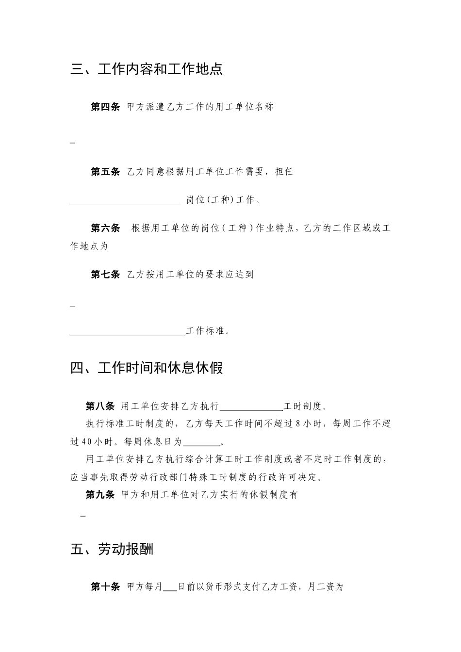 劳动合同-劳务派遣范本_第3页