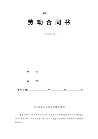 劳动合同-劳务派遣范本