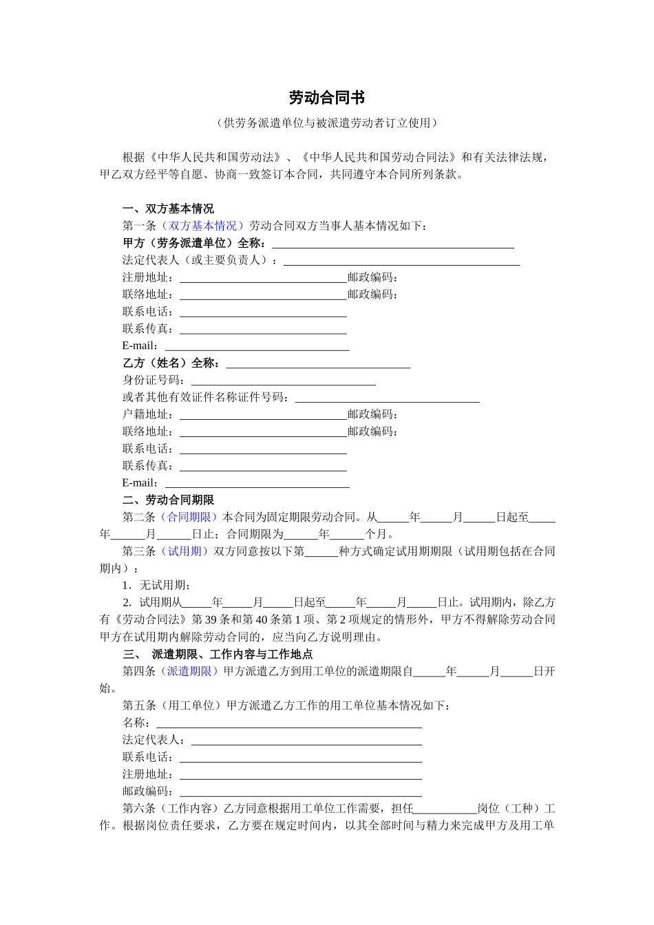 劳动合同书（供劳务派遣单位与被派遣劳动者订立使用）_第1页