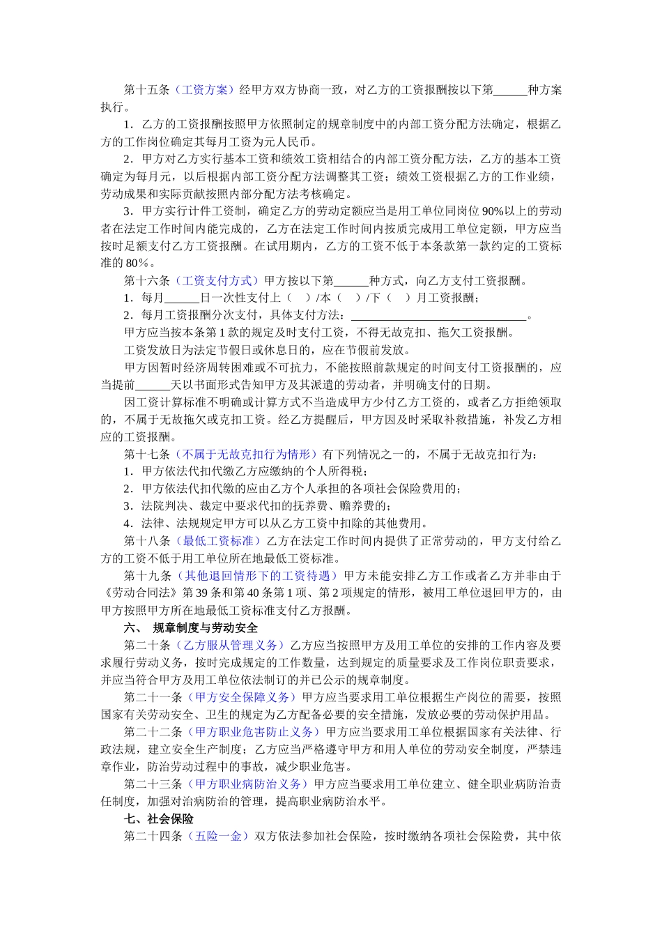 劳动合同书（供劳务派遣单位与被派遣劳动者订立使用）_第3页