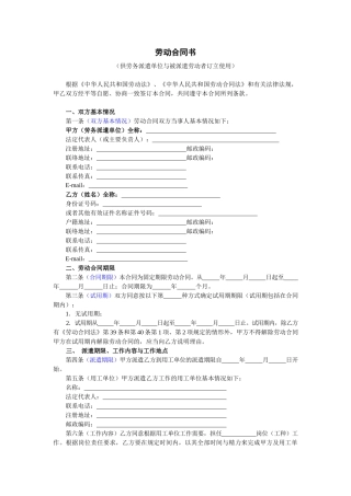劳动合同书（供劳务派遣单位与被派遣劳动者订立使用）