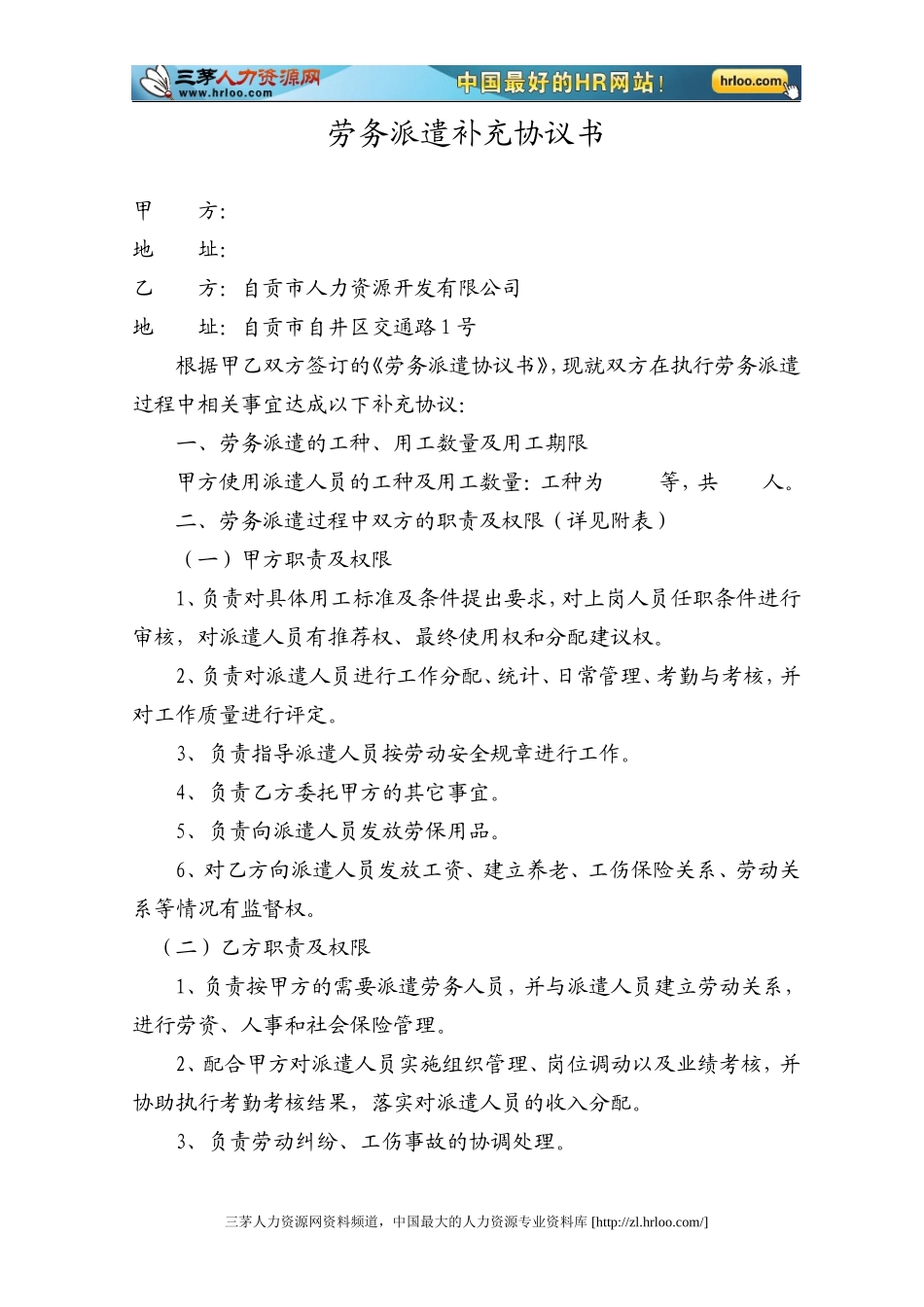 劳务派遣补充协议书_第1页
