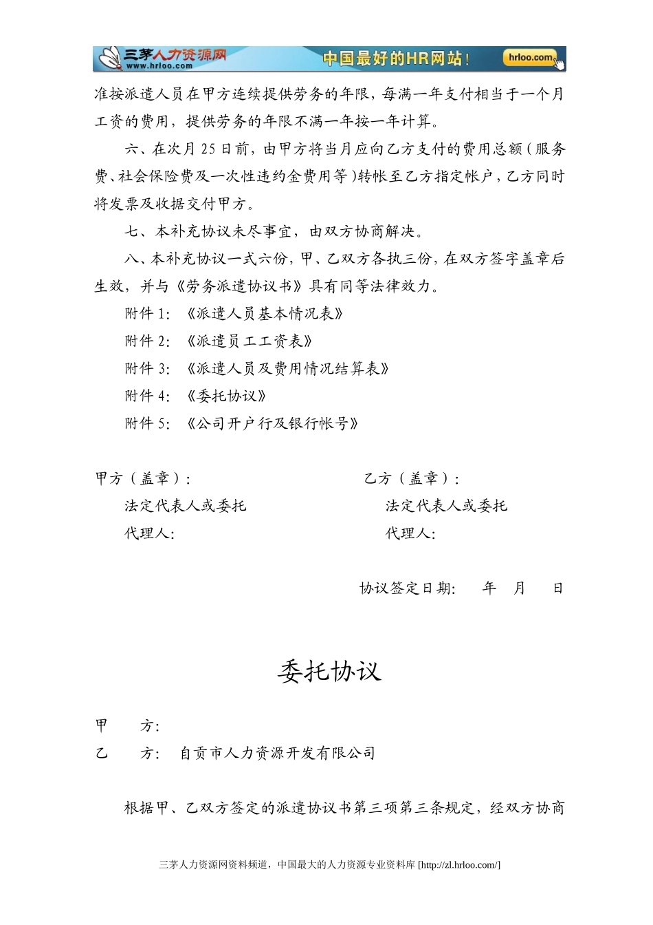 劳务派遣补充协议书_第3页