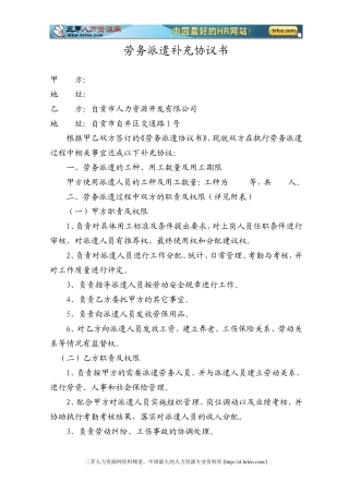 劳务派遣补充协议书