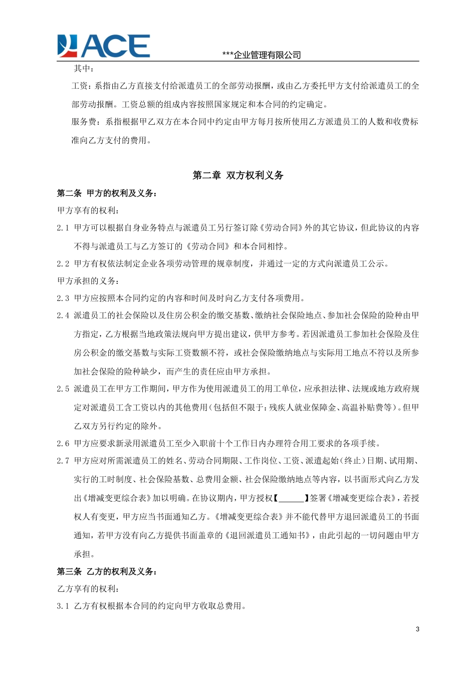 劳务派遣服务合同（推荐）_第3页