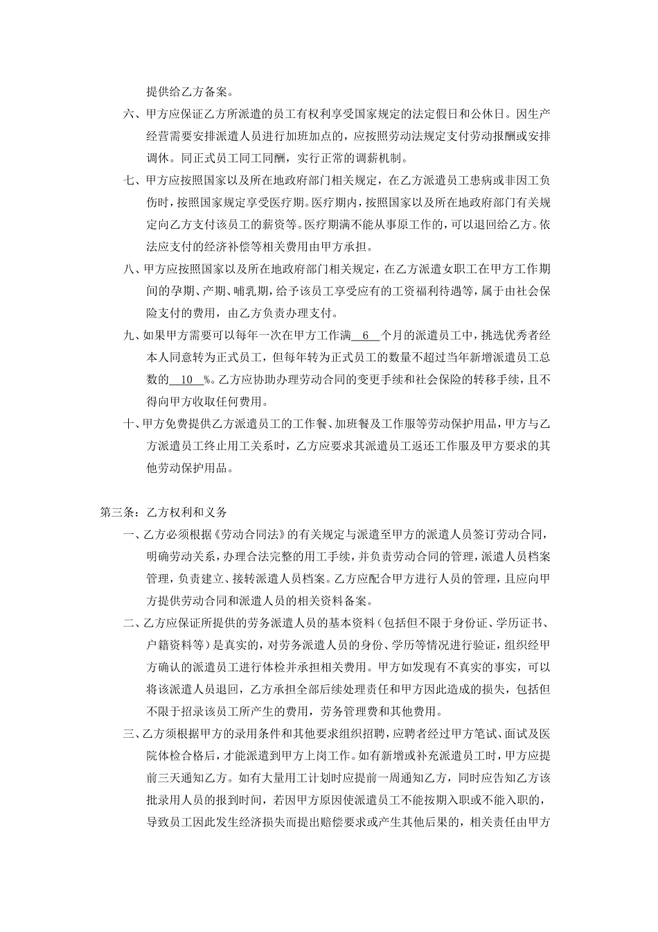 劳务派遣服务合作协议_第3页
