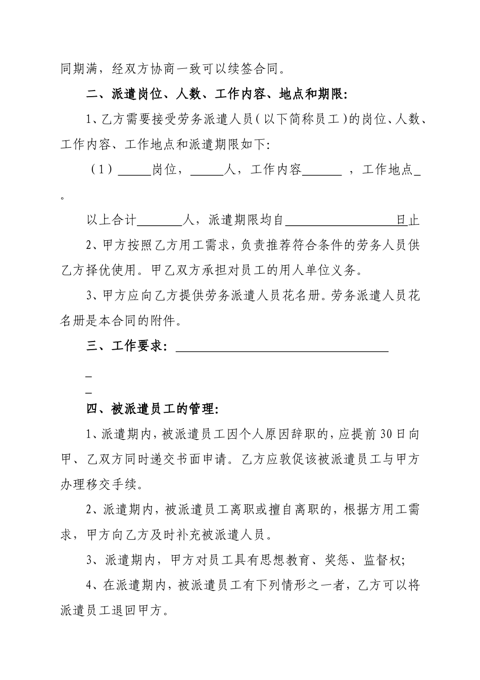 劳务派遣合同(金一百和施工队)_第2页