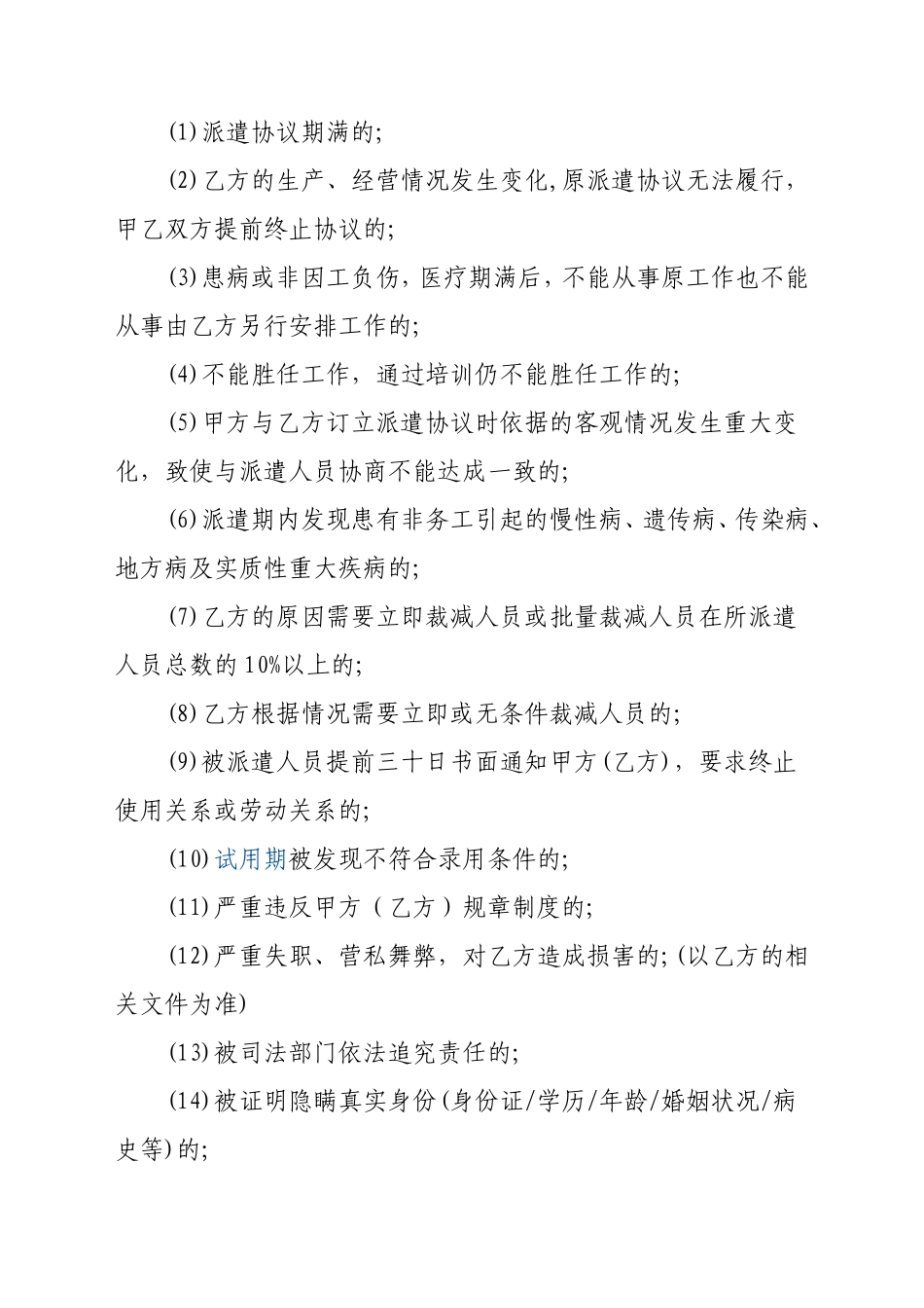 劳务派遣合同(金一百和施工队)_第3页