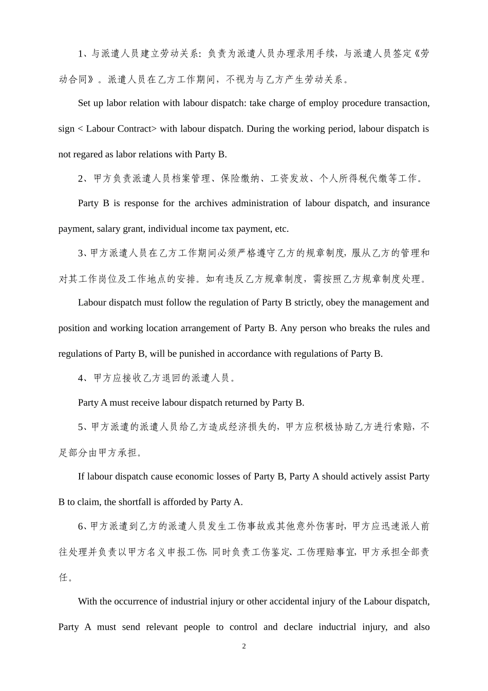 劳务派遣合同（中英文）.doc_第2页