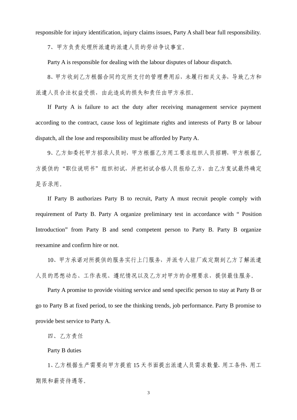 劳务派遣合同_中英文.doc_第3页