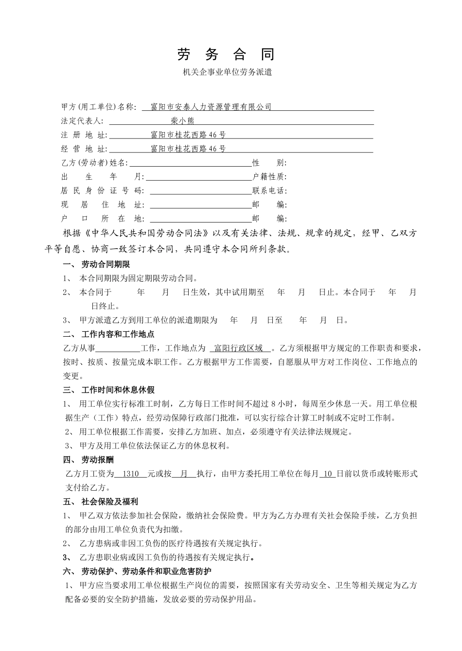 劳务派遣合同发送.doc_第1页