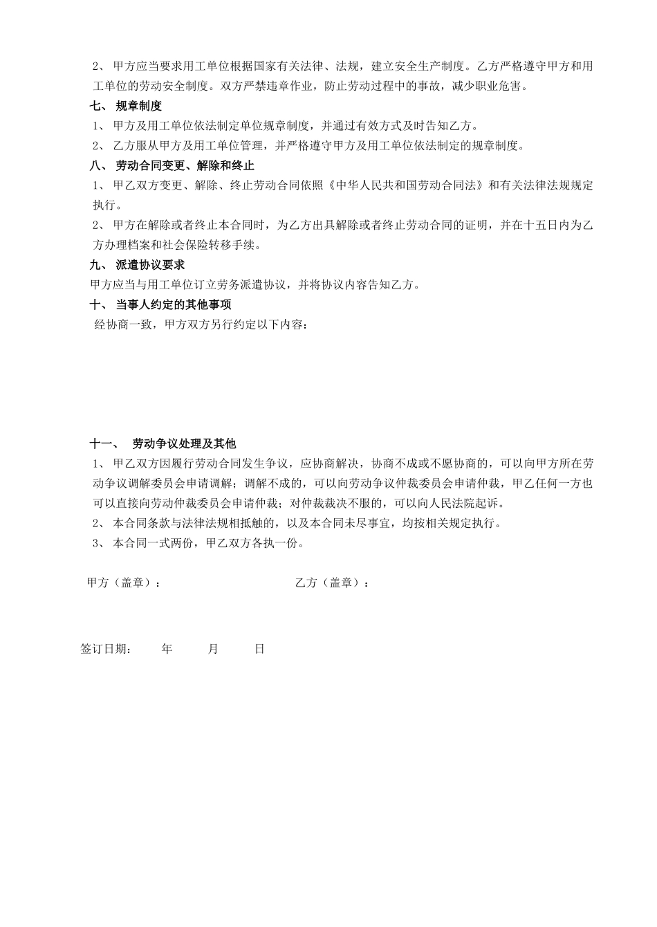 劳务派遣合同发送.doc_第2页