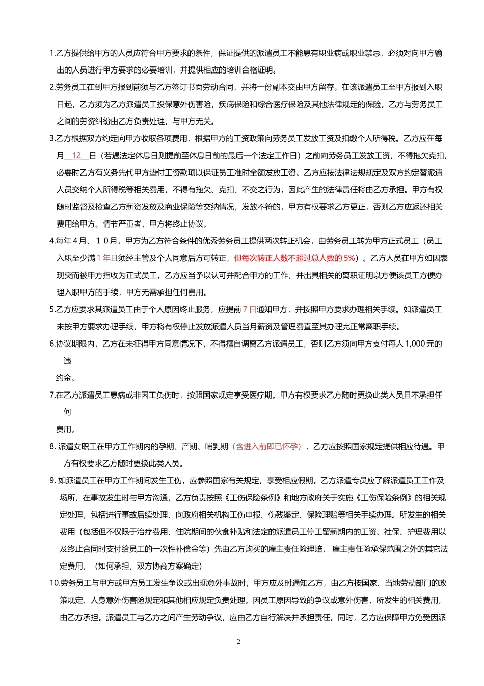 劳务派遣合作协议书（范本）_第2页