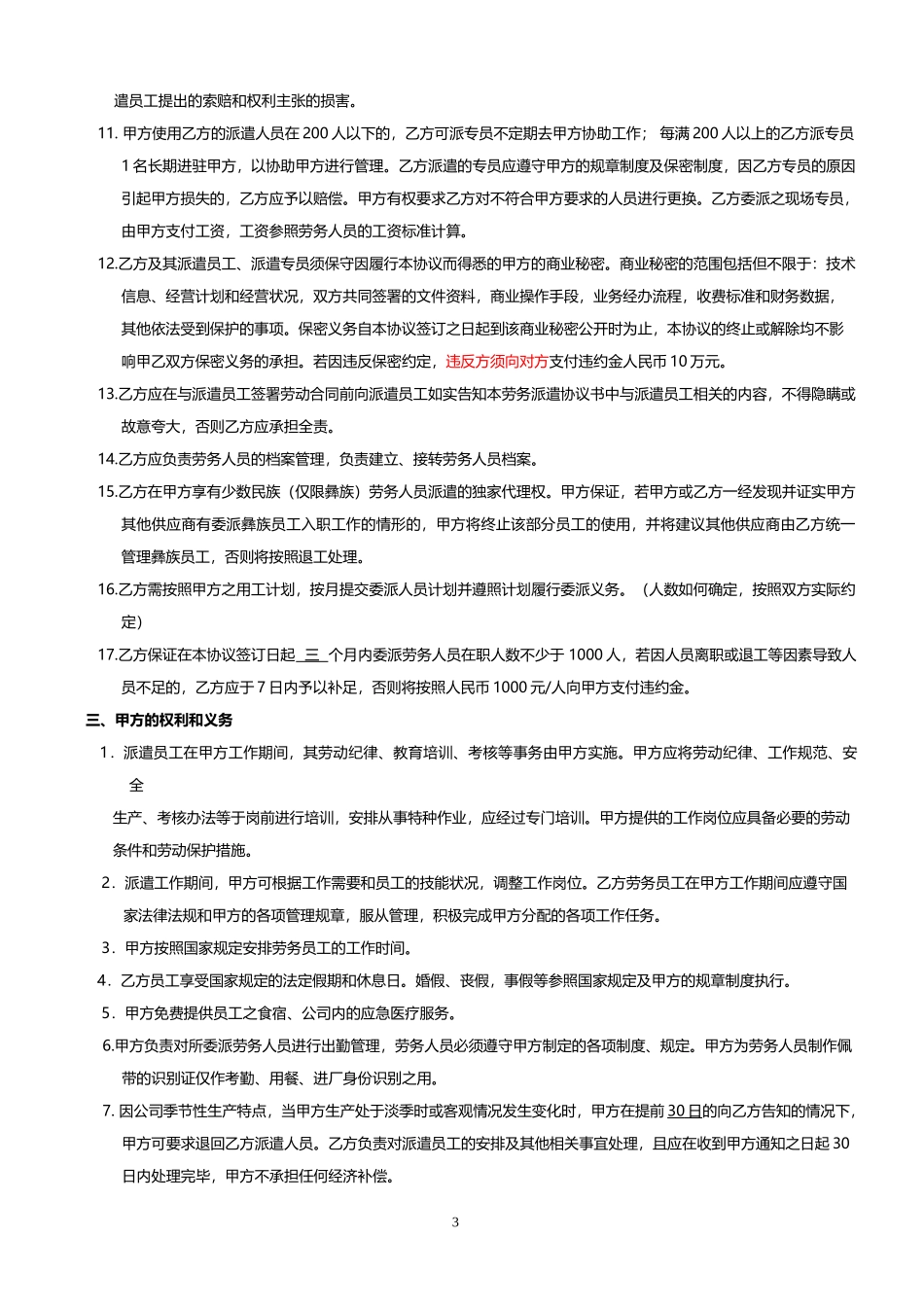 劳务派遣合作协议书（范本）_第3页