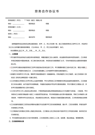 劳务派遣合作协议书（范本）