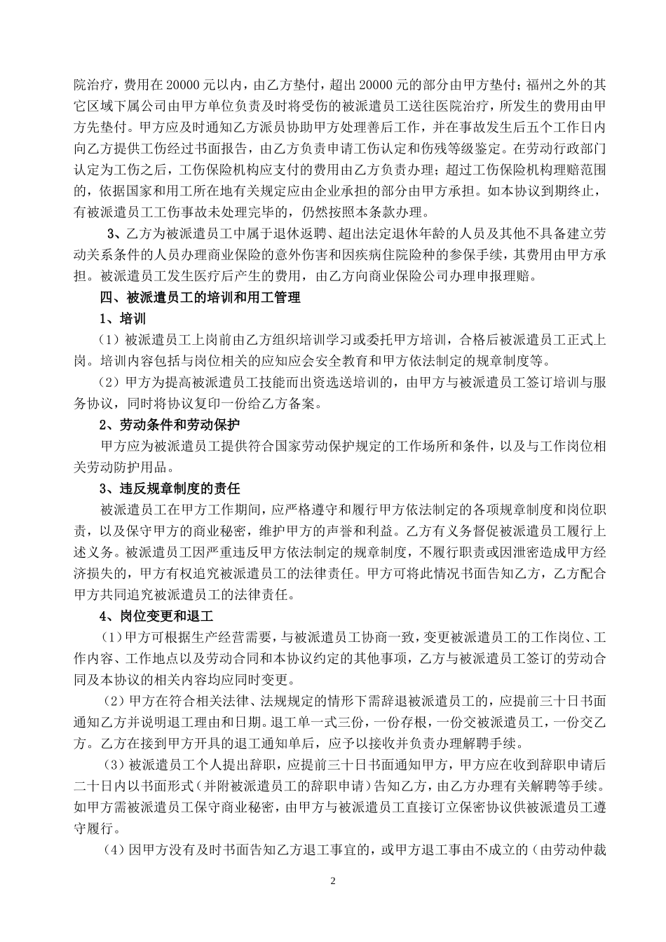 劳务派遣合作协议书（最新)0428_第2页