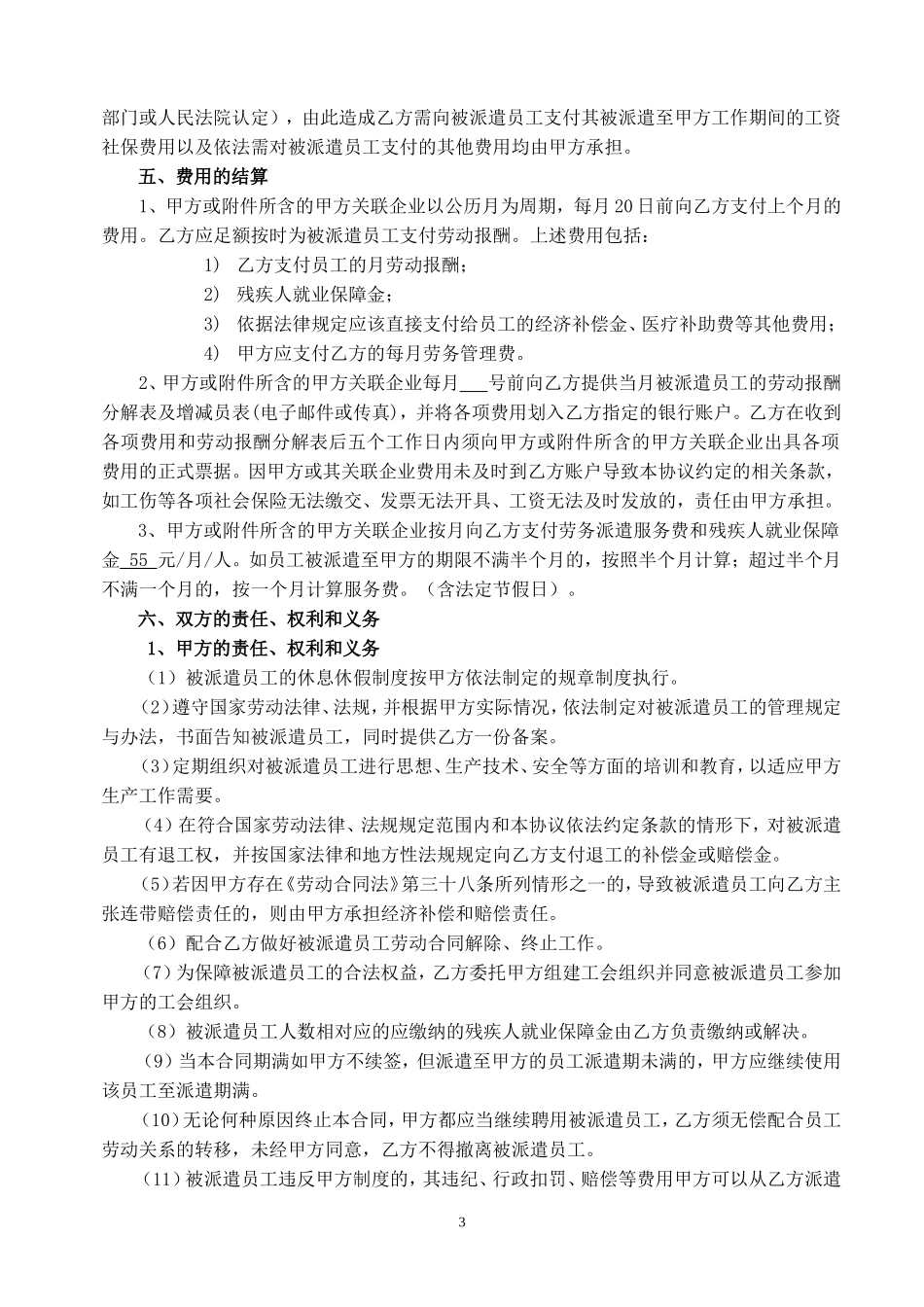劳务派遣合作协议书（最新)0428_第3页