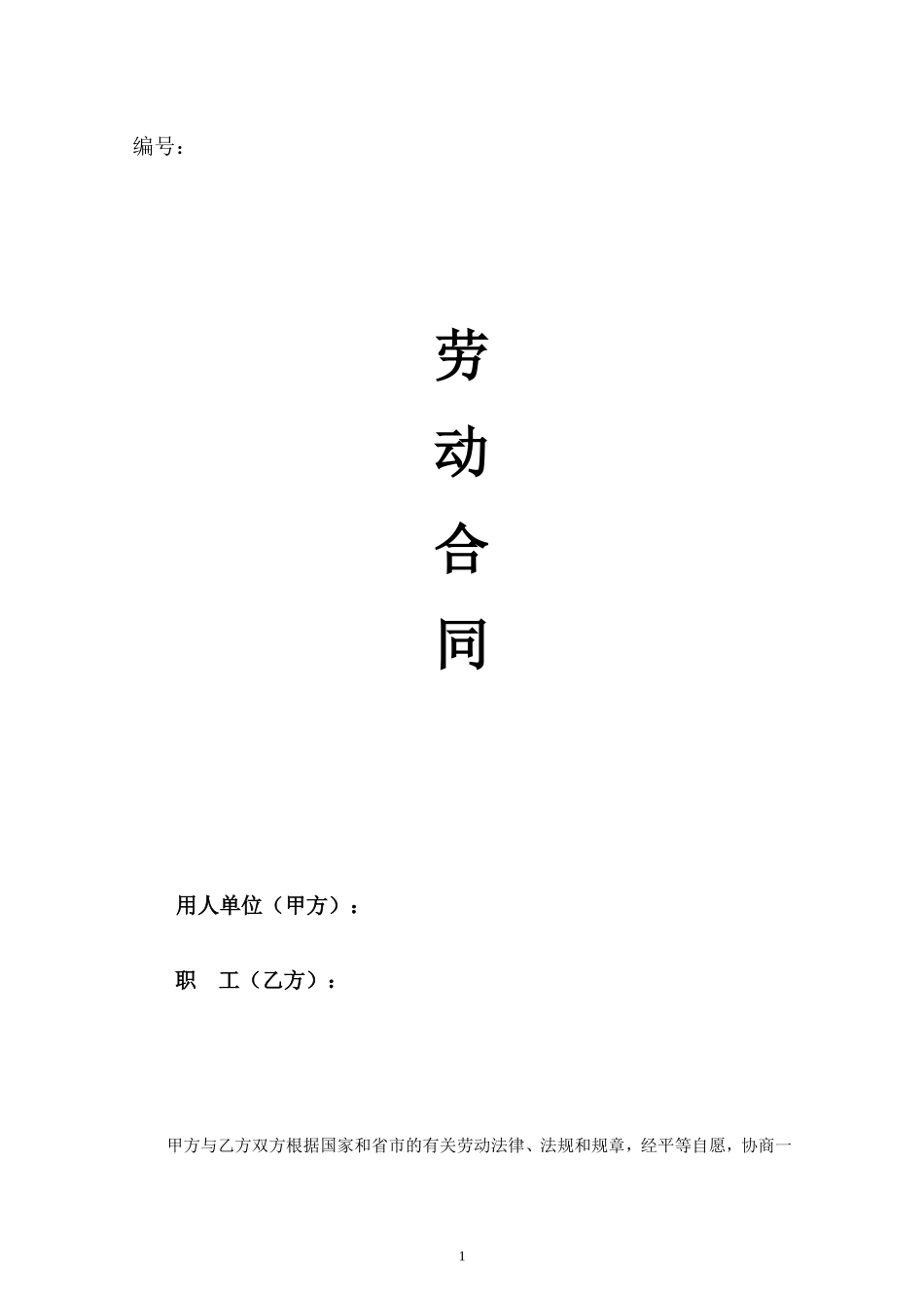 劳务派遣劳动合同 (2)_第1页