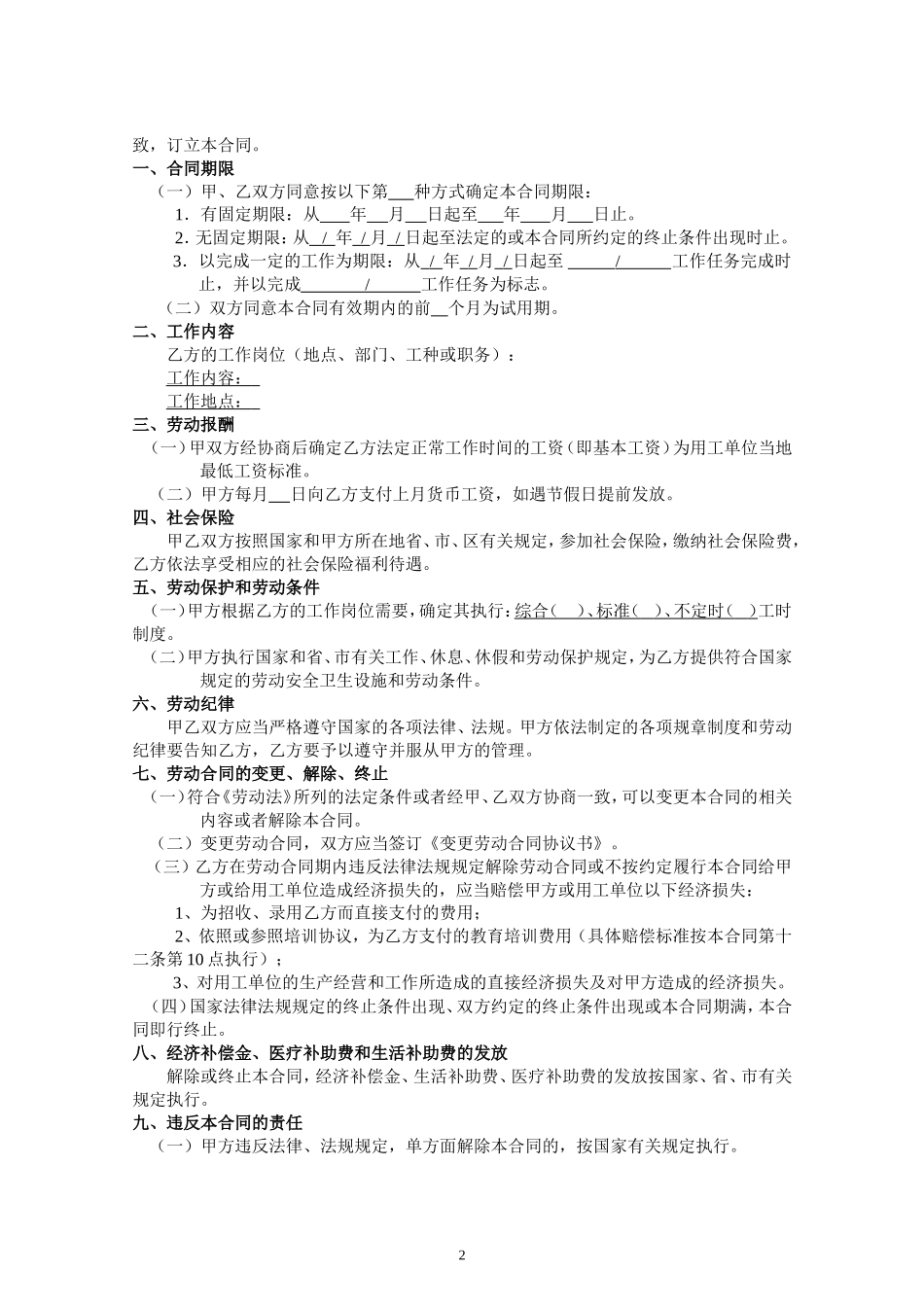 劳务派遣劳动合同 (2)_第2页