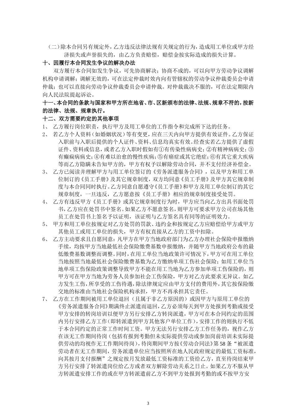 劳务派遣劳动合同 (2)_第3页