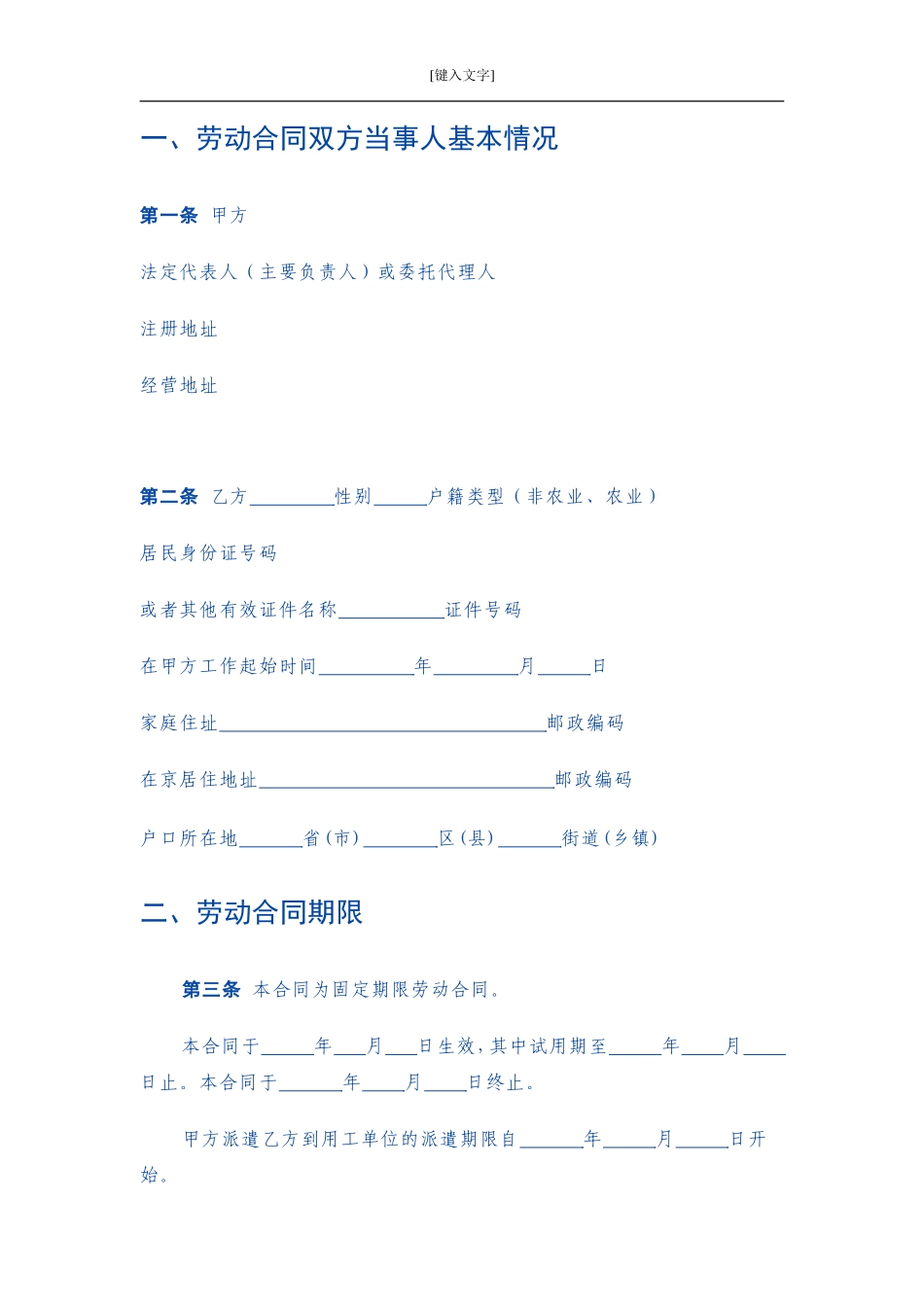 劳务派遣劳动合同范本 (2)_第2页