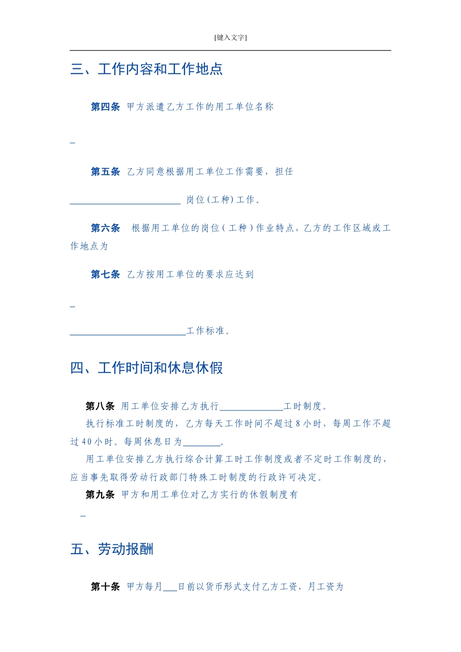 劳务派遣劳动合同范本 (2)_第3页