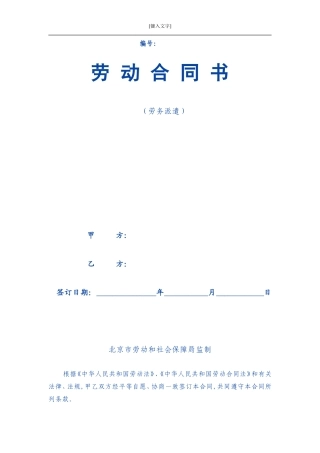 劳务派遣劳动合同范本 