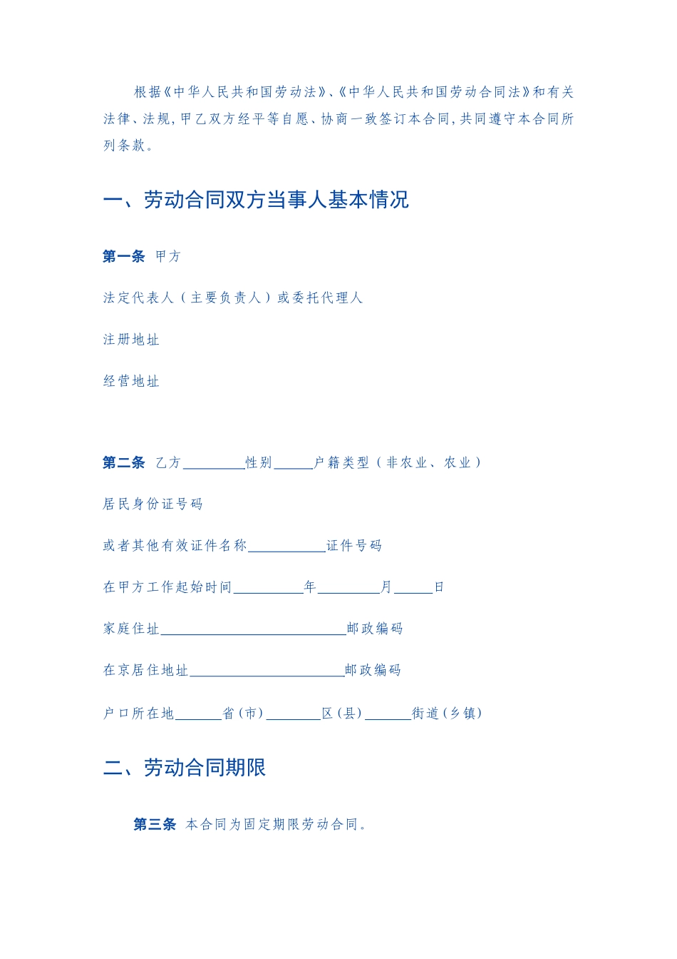 劳务派遣劳动合同范本（12页）_第2页