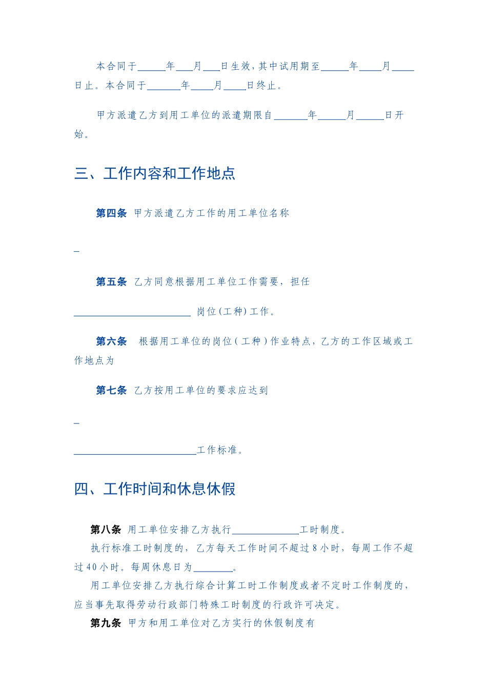 劳务派遣劳动合同范本（12页）_第3页