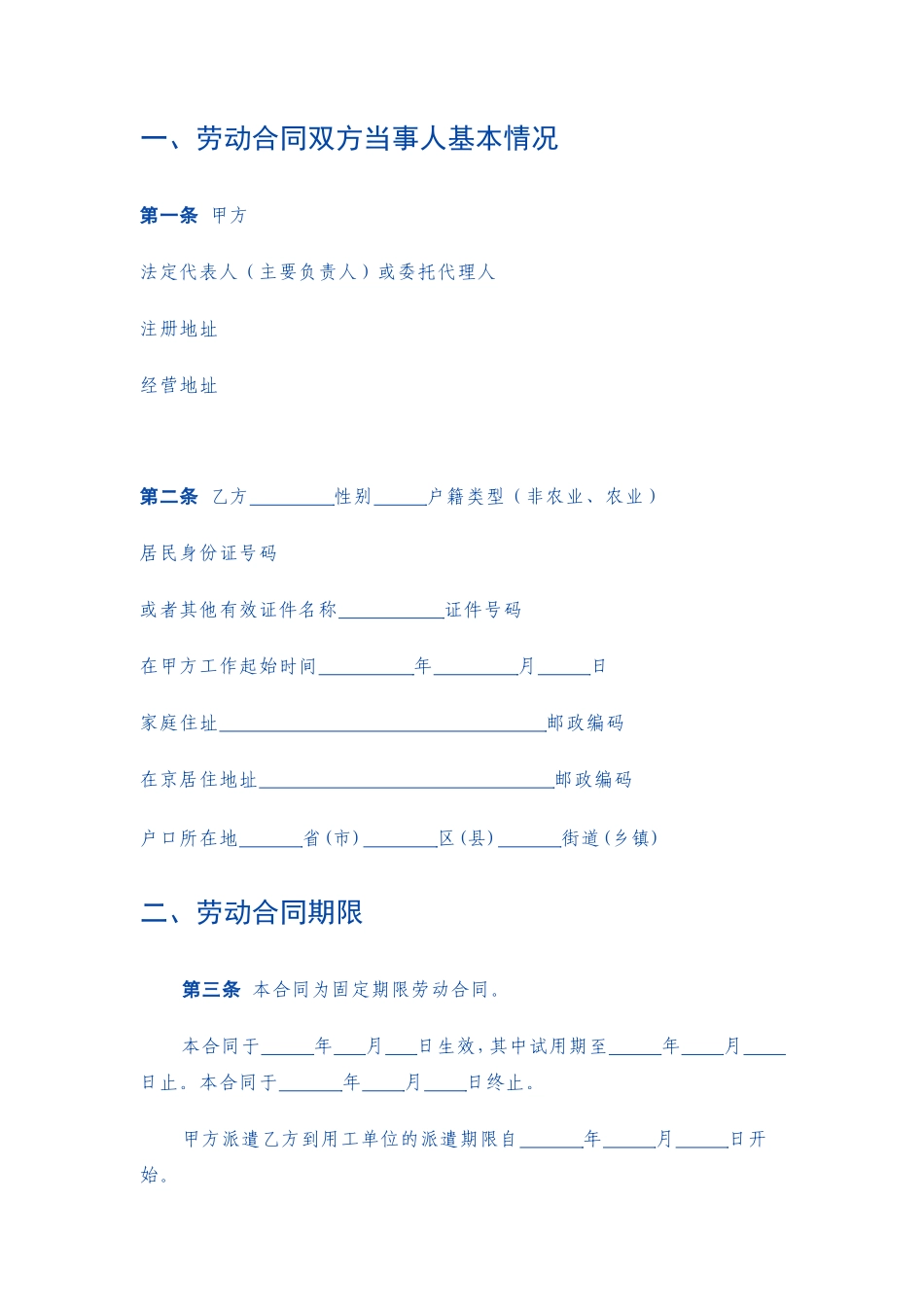 劳务派遣劳动合同范本（新）.doc_第2页