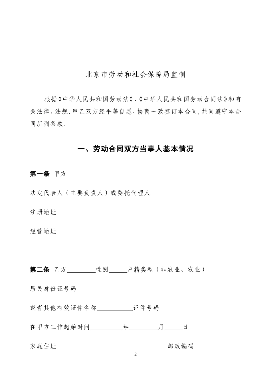 劳务派遣劳动合同示范文本_第2页