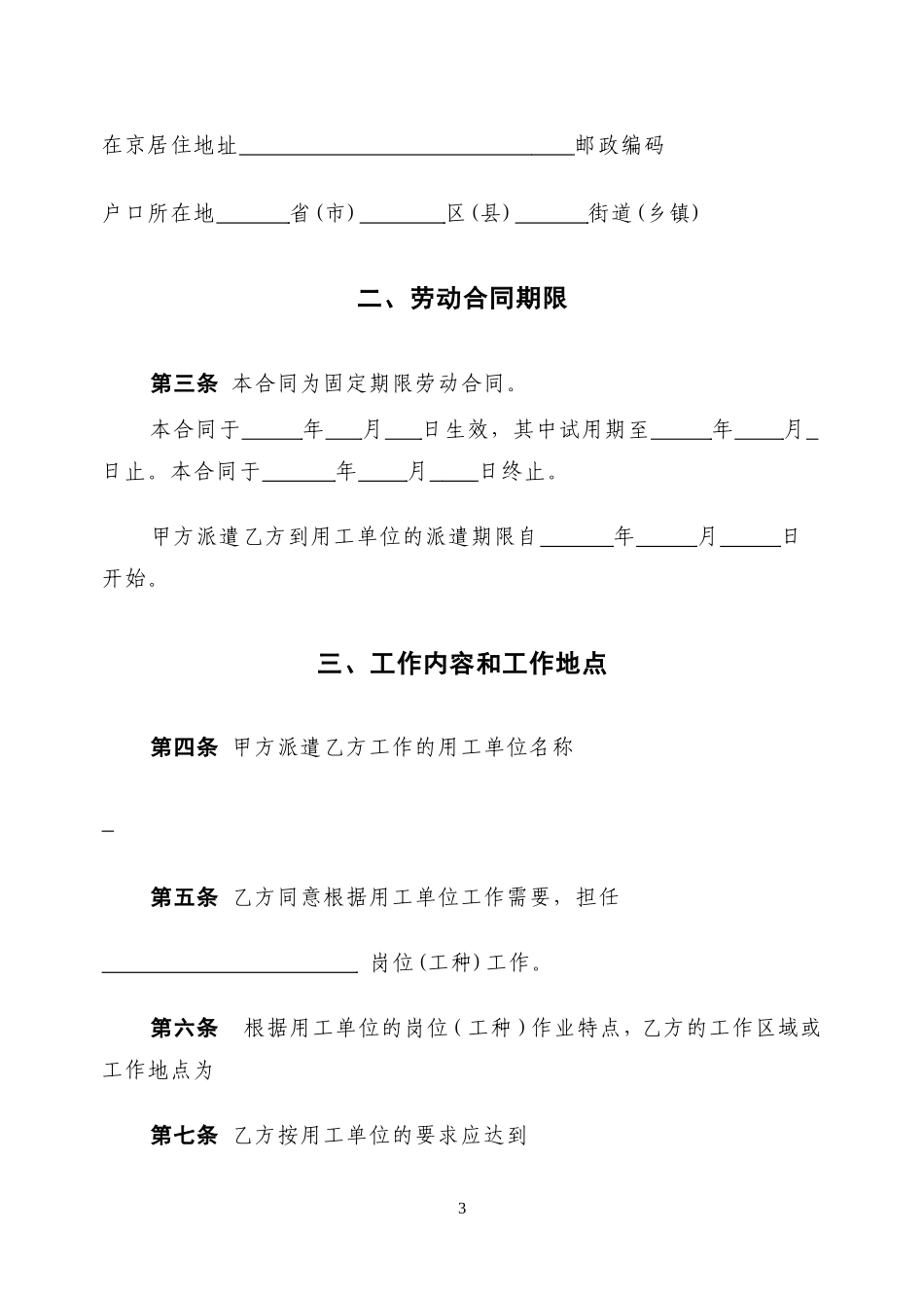 劳务派遣劳动合同示范文本_第3页