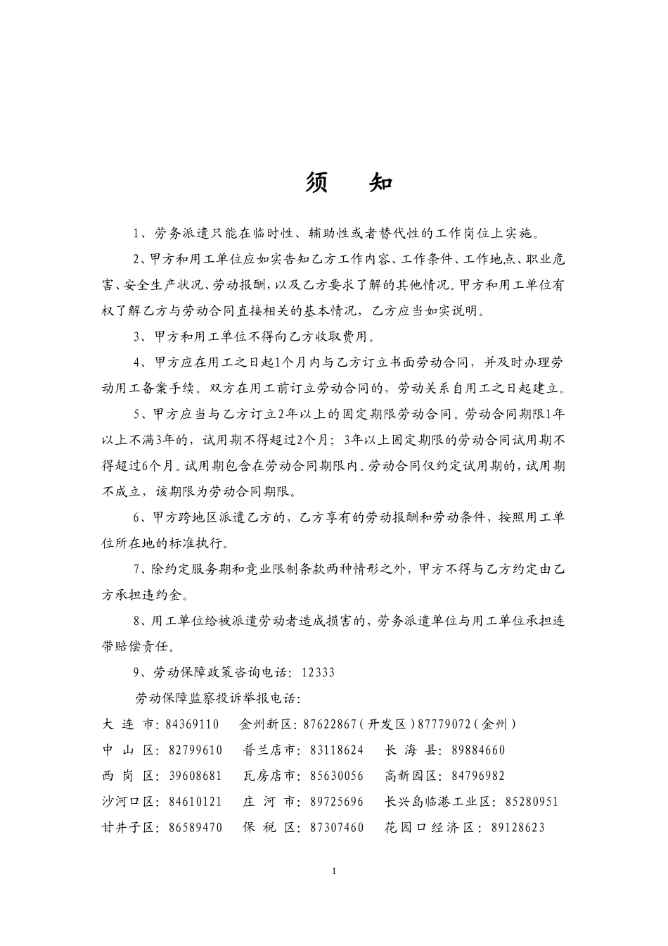 劳务派遣劳动合同书_第2页