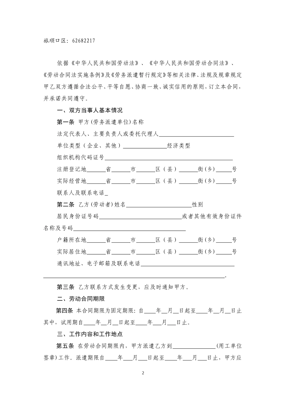 劳务派遣劳动合同书_第3页