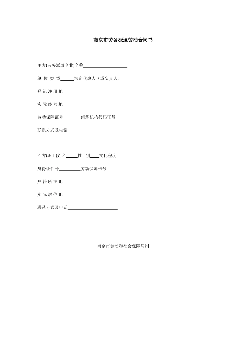 劳务派遣劳动合同书范本_第1页