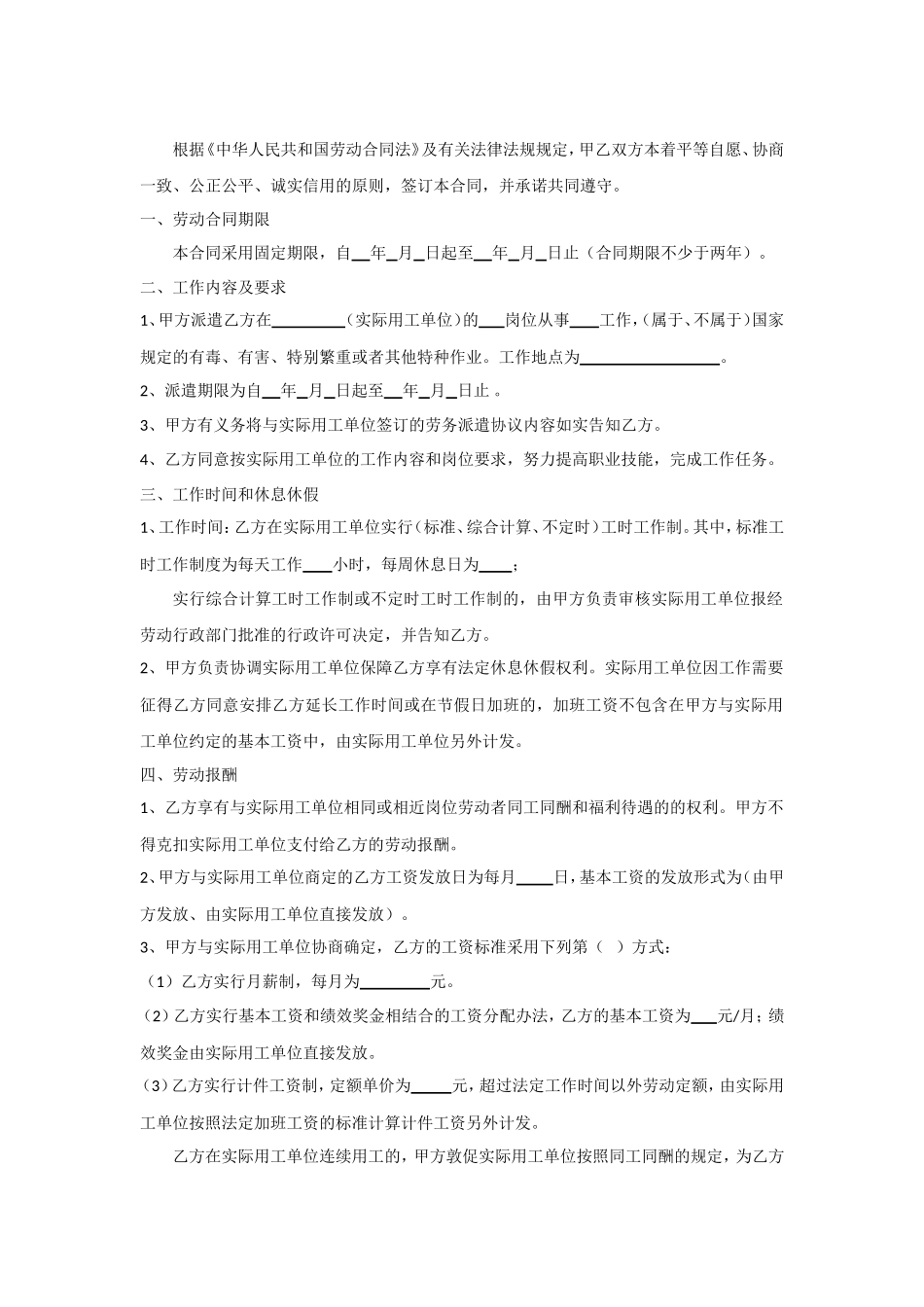劳务派遣劳动合同书范本_第2页