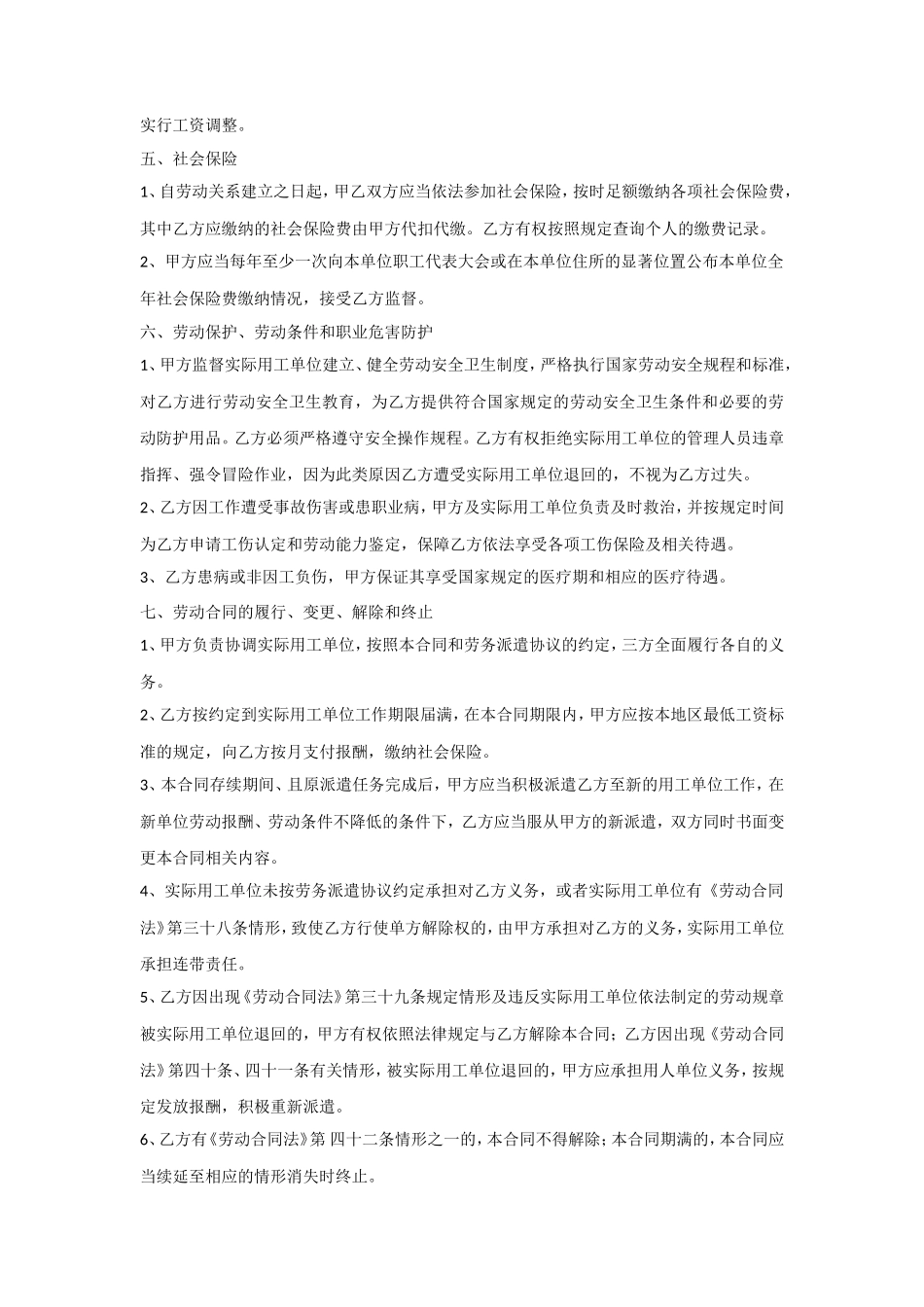 劳务派遣劳动合同书范本_第3页