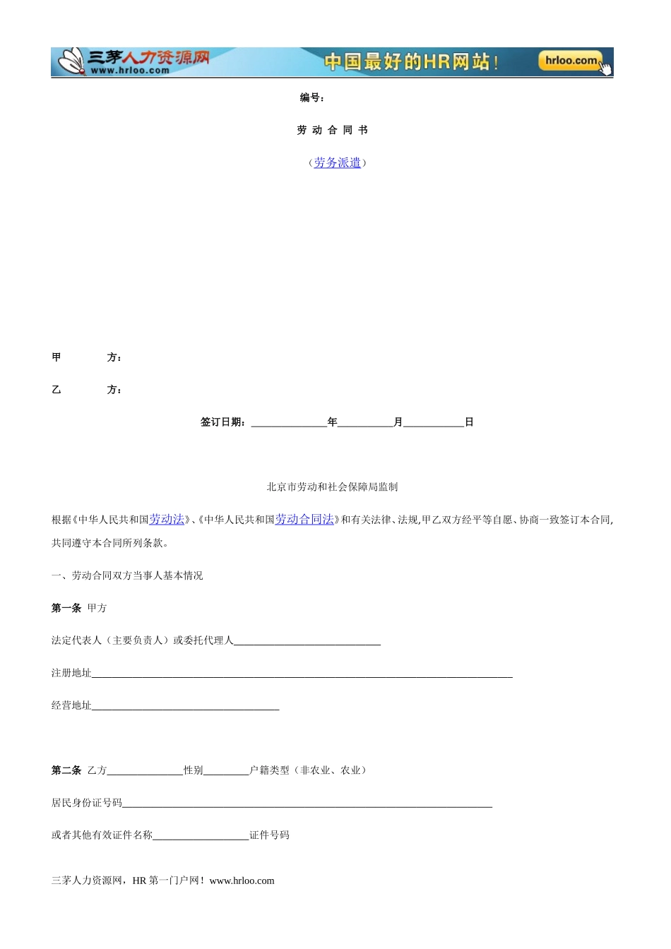 劳务派遣派遣合同范本_第1页