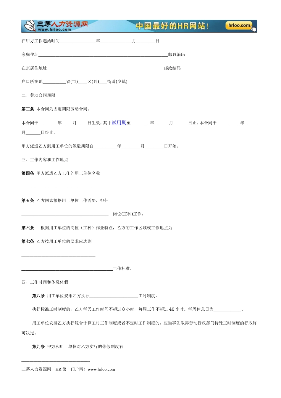 劳务派遣派遣合同范本_第2页