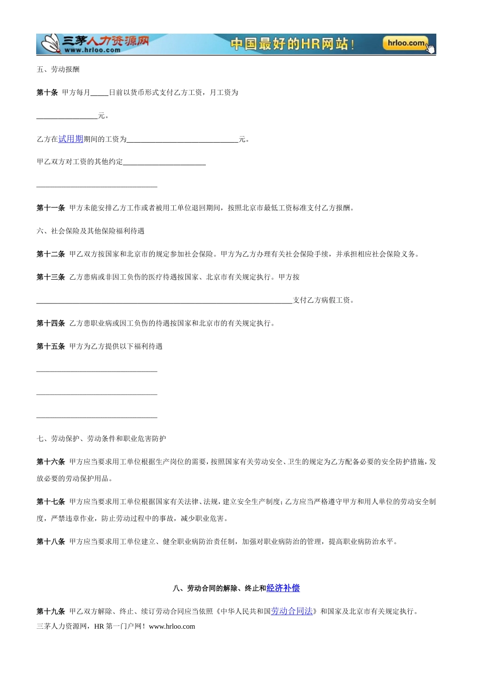 劳务派遣派遣合同范本_第3页
