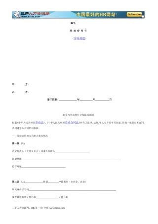 劳务派遣派遣合同范本