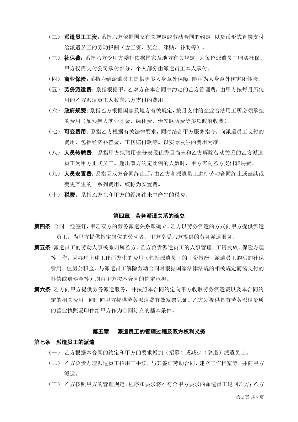 劳务派遣协议_第2页