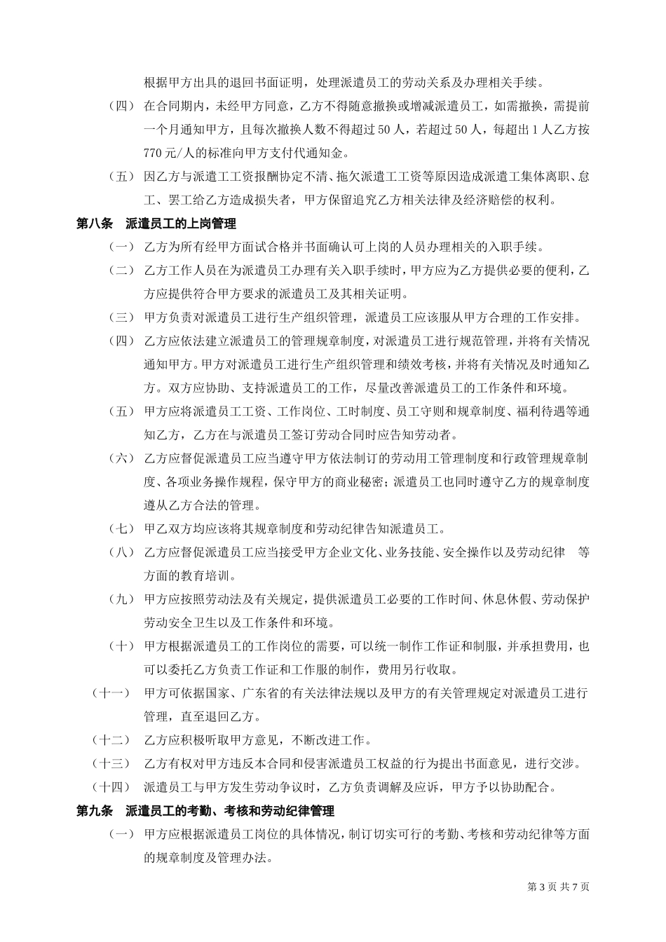 劳务派遣协议_第3页