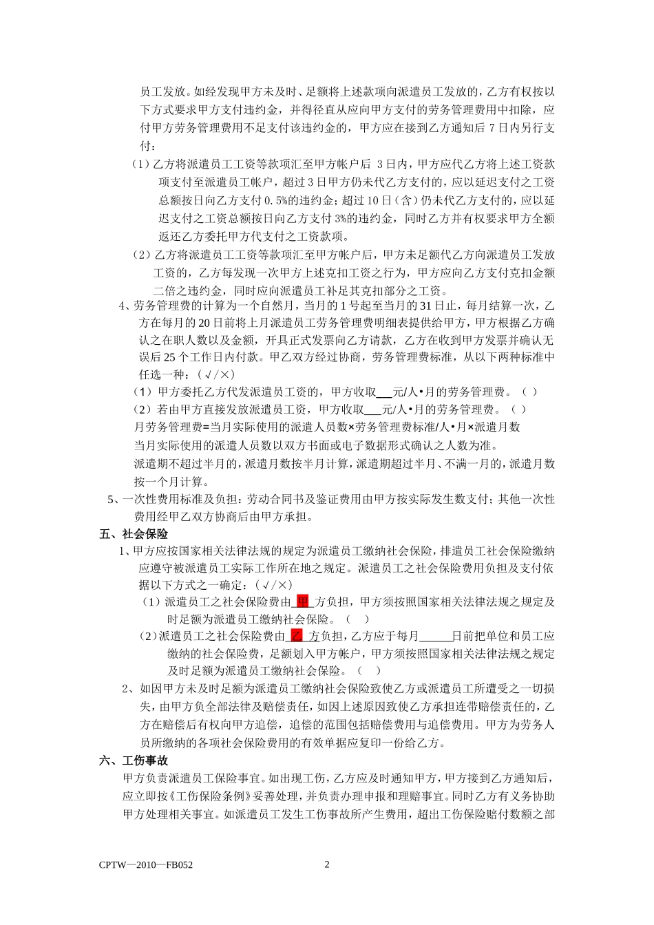 劳务派遣协议范本大全.doc_第2页