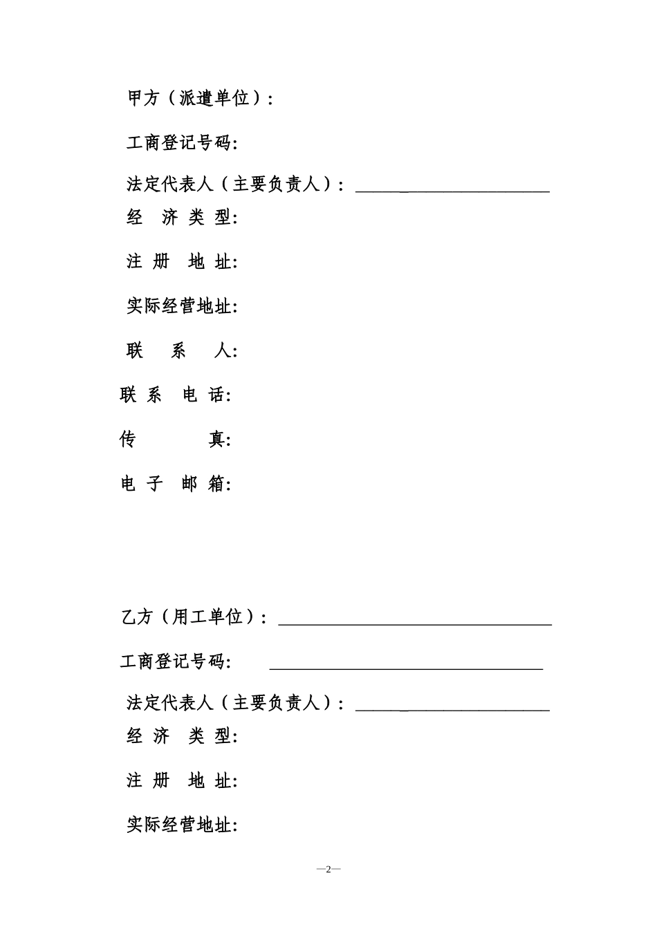 劳务派遣协议示范文本（10页）_第2页