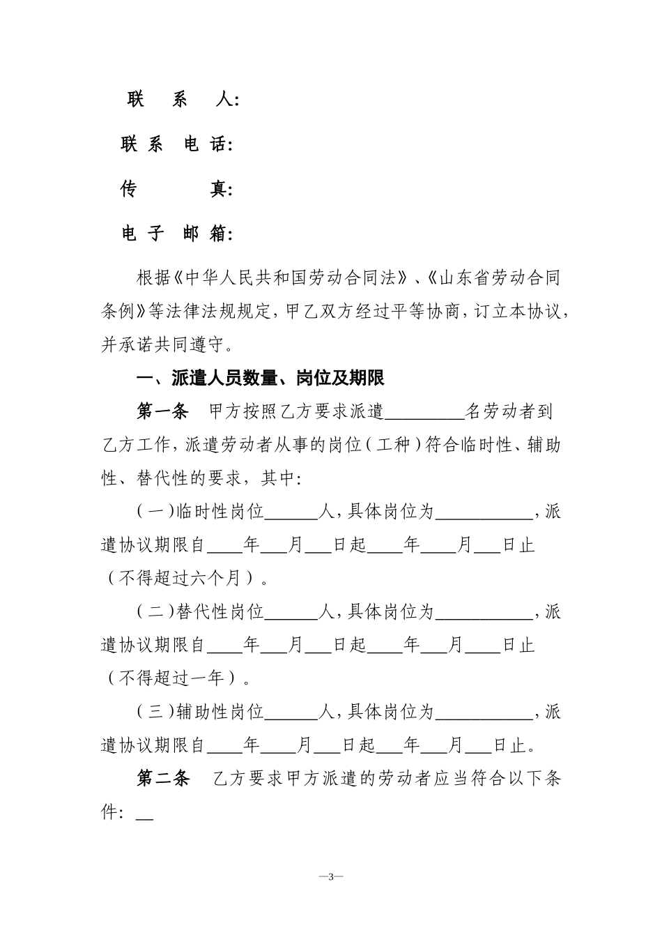 劳务派遣协议示范文本（10页）_第3页