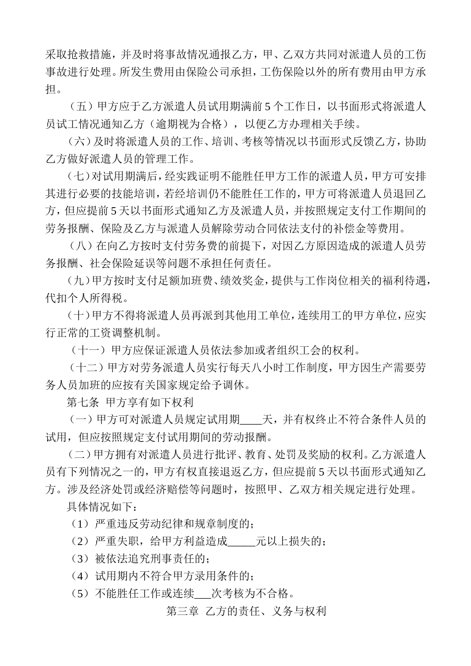 劳务派遣协议书（模板）.doc_第2页