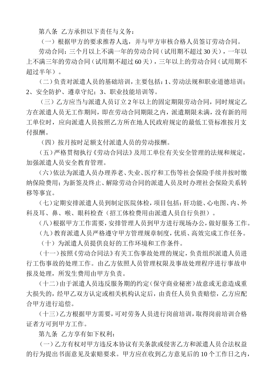 劳务派遣协议书（模板）.doc_第3页