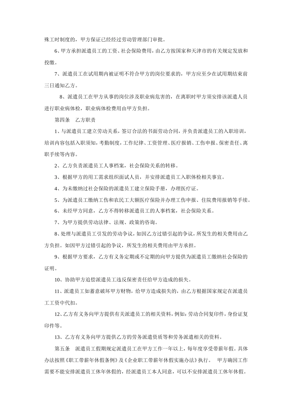 劳务派遣协议书（模板二）_第2页