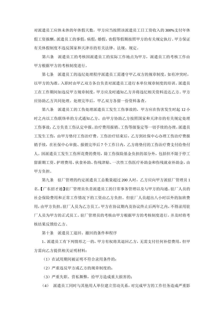 劳务派遣协议书（模板二）_第3页